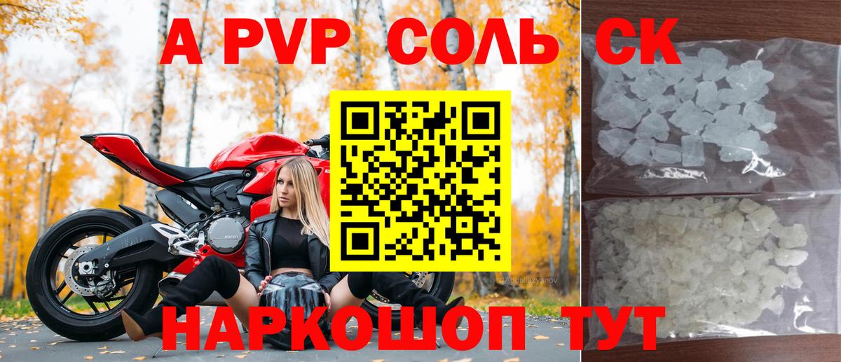 Alfa_PVP СК КРИС  магазин продажи наркотиков  Ивантеевка  Вход с VPN  A PVP СК 