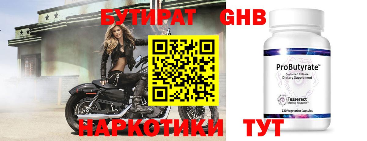 БУТИРАТ вода Ивантеевка