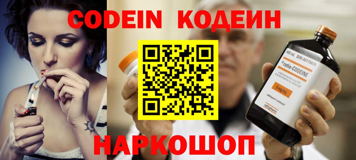 Кодеин напиток Lean (лин)  Вход с VPN  Codein Purple Drank  Ивантеевка 