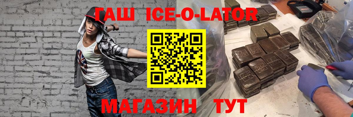 Ивантеевка  ГАШИШ Ice-O-Lator  ГАШИШ Cannabis  Вход с VPN 
