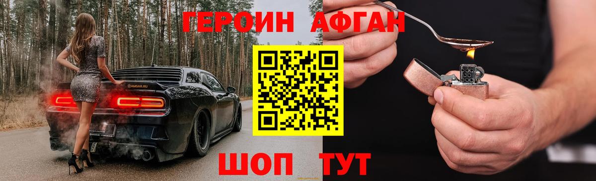 ГЕРОИН хмурый Ивантеевка