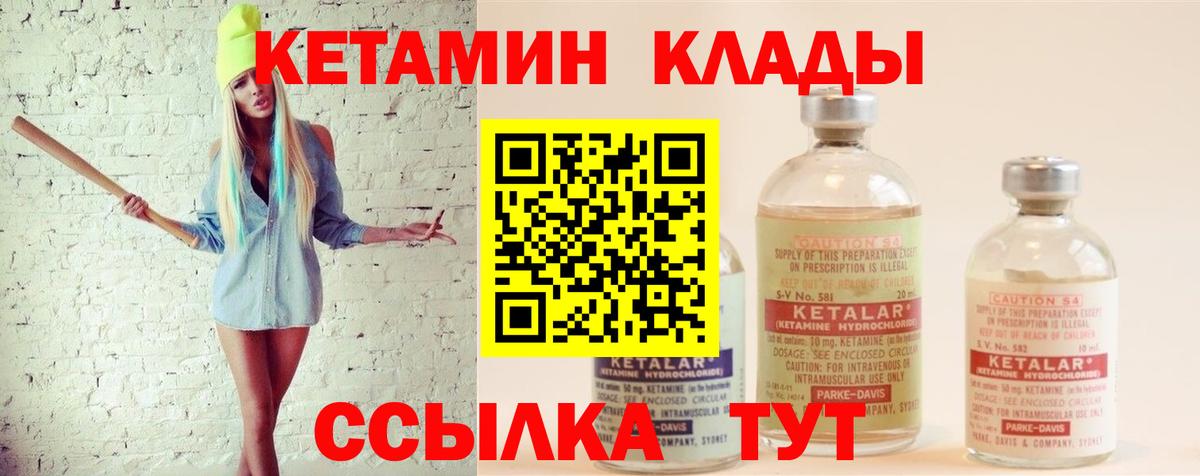 Кетамин VHQ  Вход с VPN  Кетамин ketamine  Ивантеевка 