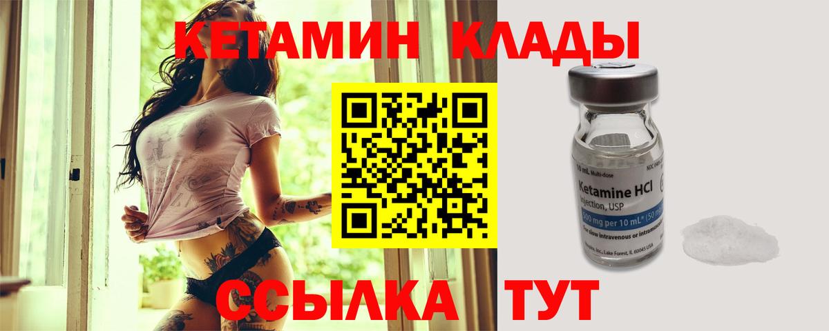 Кетамин VHQ Ивантеевка
