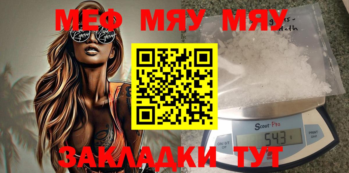 МЕФ кристаллы Ивантеевка